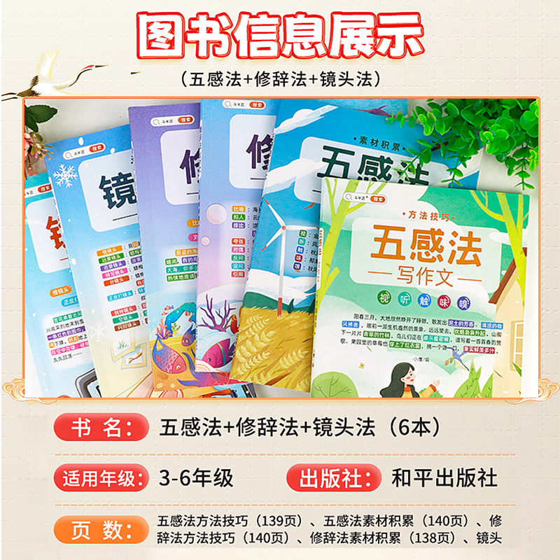 [作文提升]五感法+修辞法+镜头法 小学通用 [正版]斗半匠五感法写作文小学生作文大全修辞法镜头法写作方法技巧素材积累书高清大图
