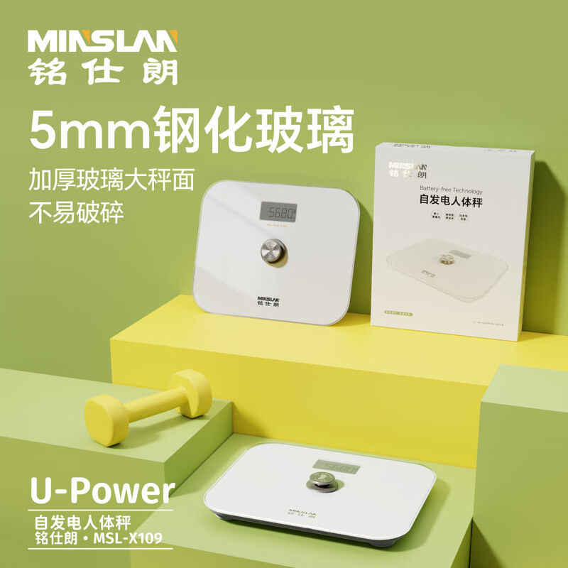 铭仕朗 家用自发电人体秤MSL-X109白色高清大图