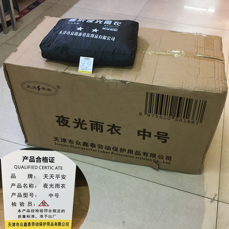 天天平安 夜光雨衣 中号 件高清大图