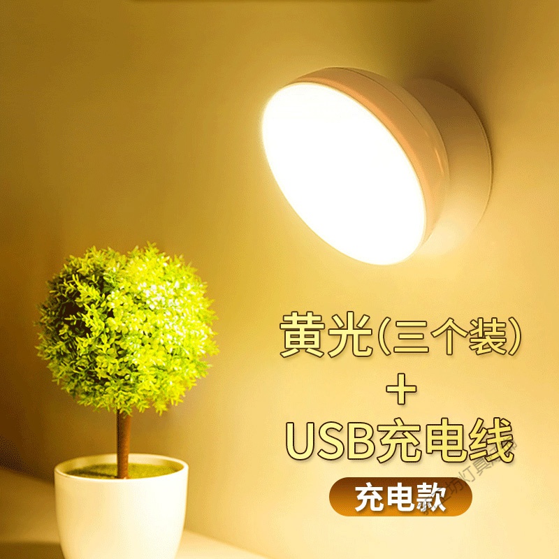 苏宁放心购 智能人体感应LED小夜灯可充电池式卧室无线声控家用过道楼道壁灯 【充电款】黄光三件装