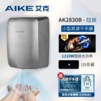 艾克（AIKE）高速干手器全自动感应卫生间不锈钢烘手机干手机AK2803B
