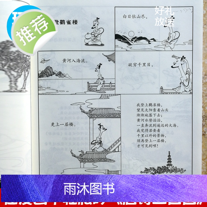 唐诗三百首 千古的绝唱(大字版) 蔡志忠漫画版 幼儿早教国学启蒙少儿童文学读物古诗小学生课外阅读书籍一年级阅读3-4-高清大图