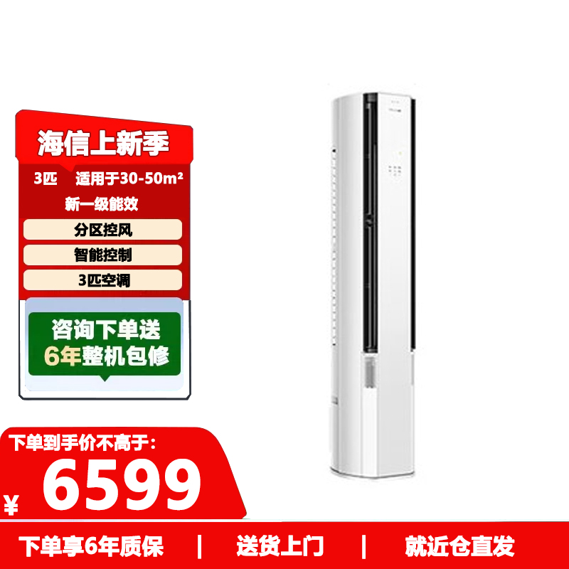 海信空调X5 世界杯定制空调 3匹 双排铜管 分区控风 语音智控KFR-72LW/X5E1-1高清大图