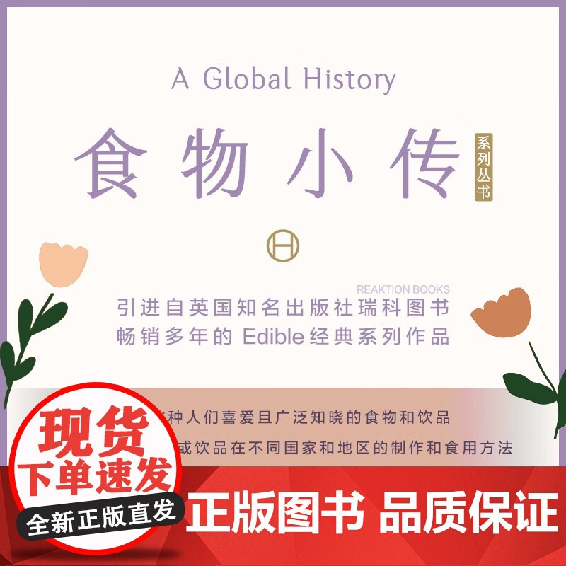 食物小传 洋葱和大蒜 玛莎·杰伊 著 烹饪美食高清大图