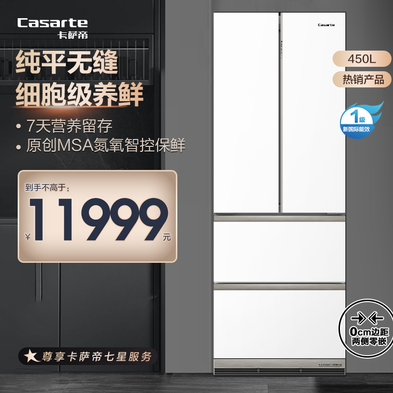 Casarte卡萨帝多开门冰箱 BCD-450WGCFDA4WKU1