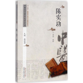 陈实功