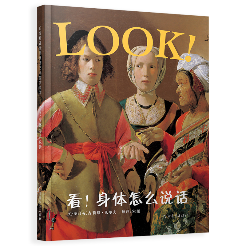 正版新书]看!身体怎么说话(新)[英]吉莉恩·沃尔夫978754347高清大图