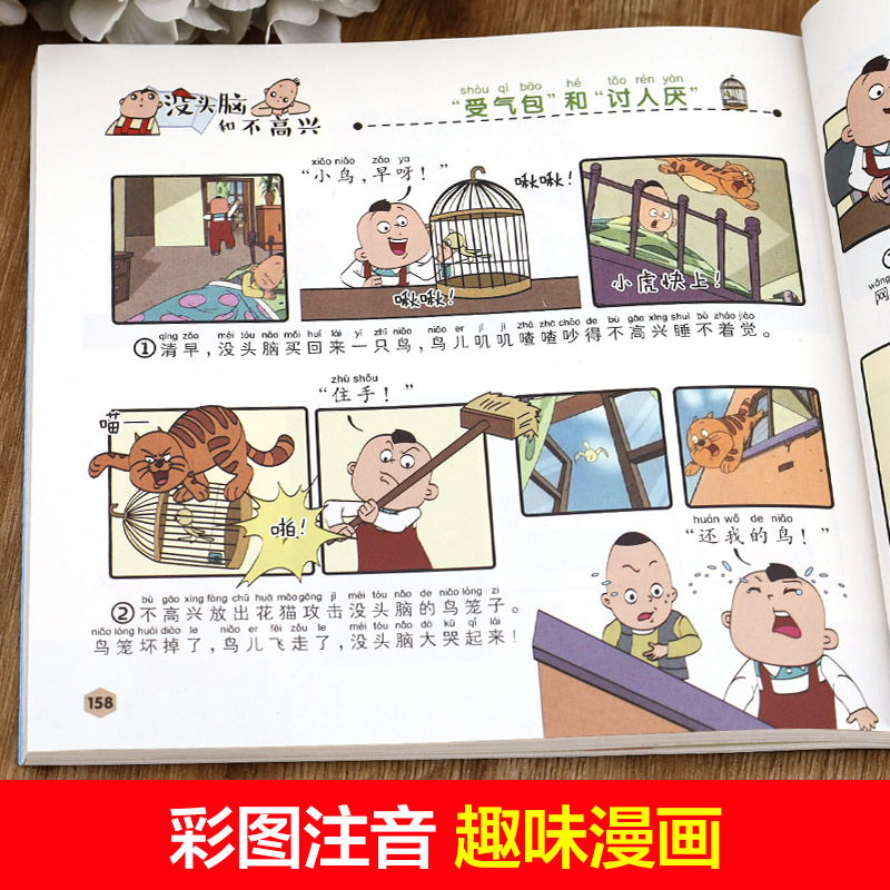 没头脑和不高兴 彩图注音版 [正版]没头脑和不高兴小学生一年级二年级彩色注音版儿童成长经典阅读一年级小学生课外书籍二年级高清大图