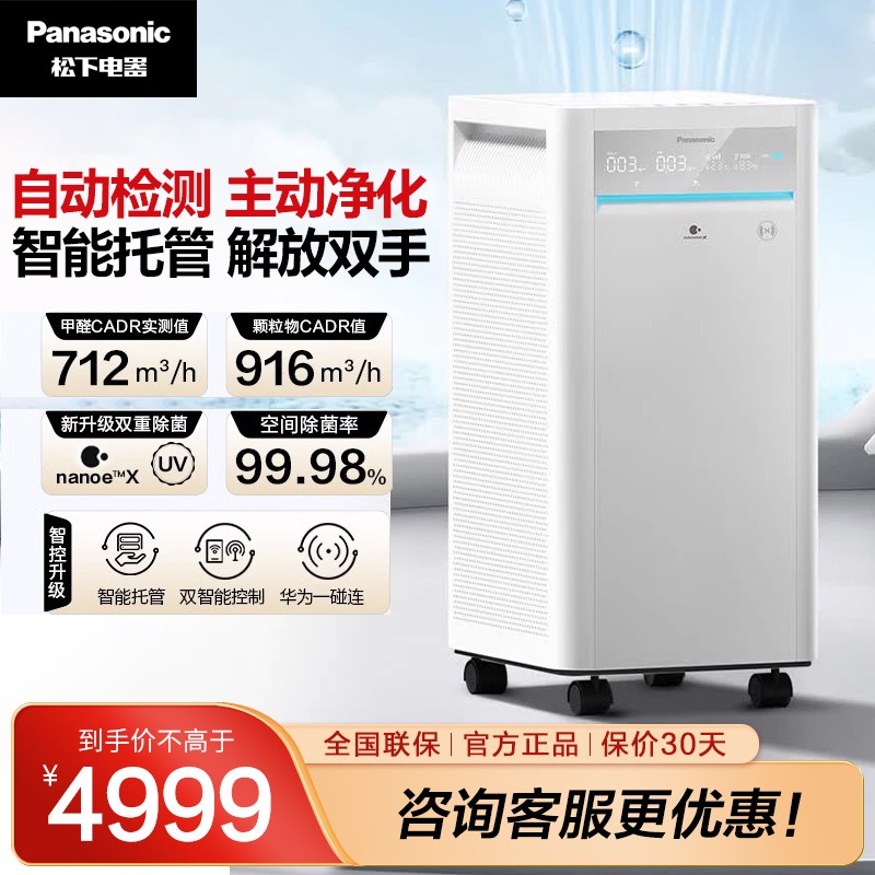 松下空气净化器家用型除PM2.5宠物适用60㎡以上PM2.5数字显示遥控功能低噪69分贝轻巧14.5kg设计高清大图