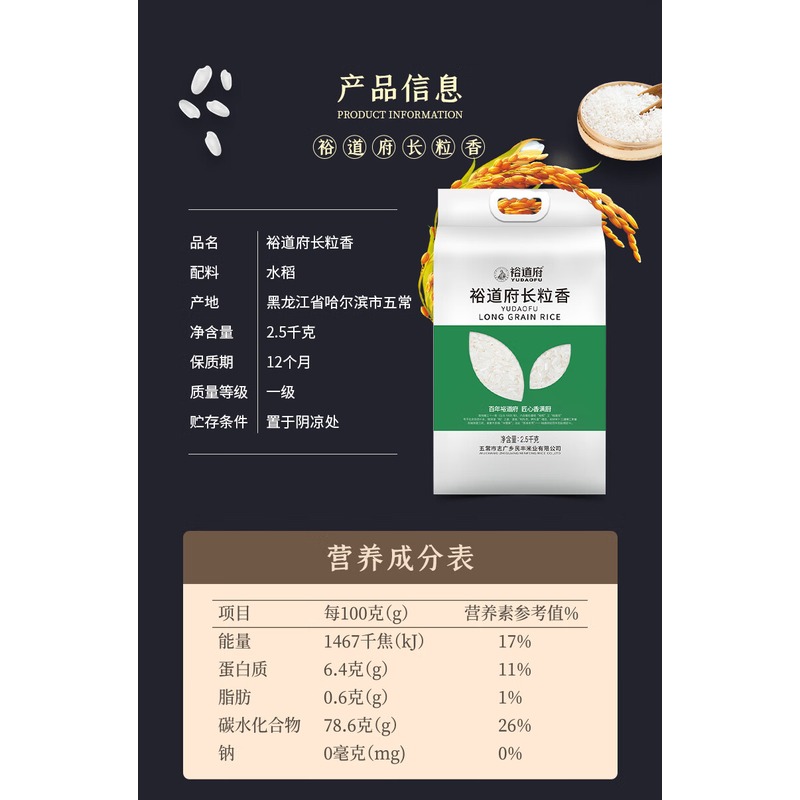 裕道府 长粒香大米2.5kg(双层真空装)_高清大图