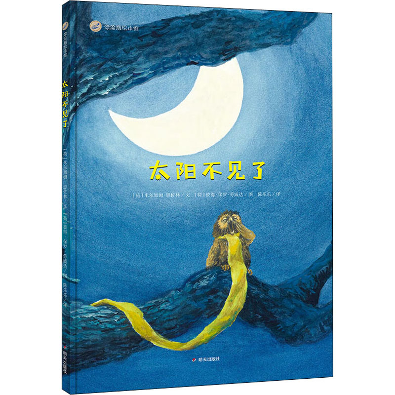 【M】太阳不见了-9787570801848