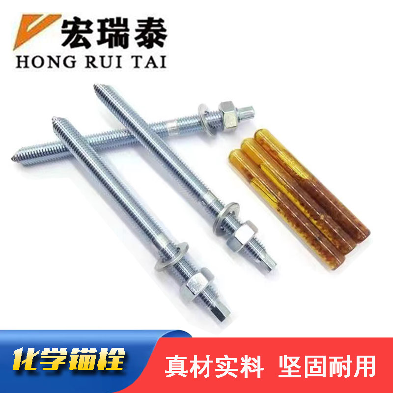 宏瑞泰 化学锚栓(送固化药剂) M22*280 套高清大图