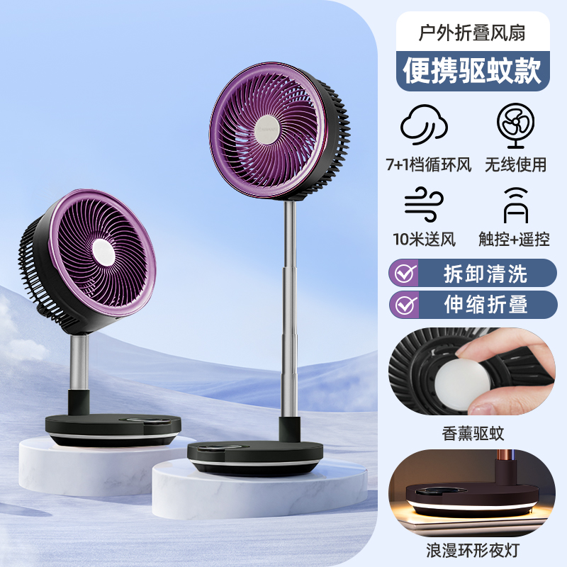 艾美特落地循环扇多功能低音伸缩折叠电风扇家用户外露营充电台式典雅紫10寸【Type-C快充】香薰驱蚊 8档劲风 环形夜灯