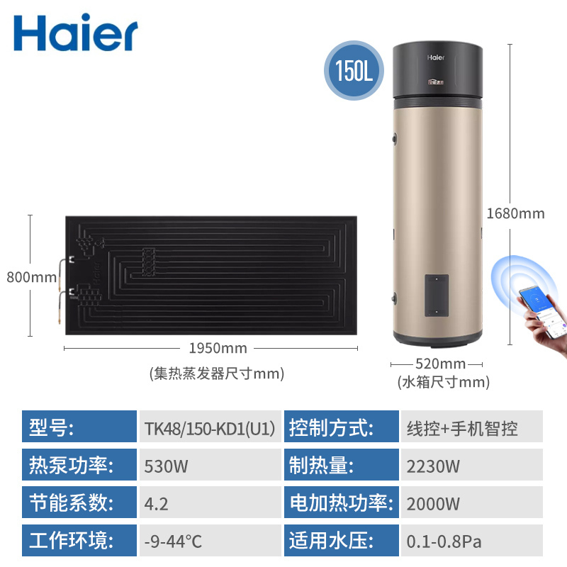 海尔(Haier)太空能热水器TK48/150-KD1(U1)