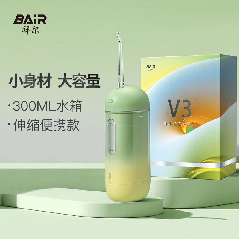 拜尔V3 电动冲牙器 伸缩便携式正畸洗牙声波去除超水牙线牙套清洁牙神器布蕉绿