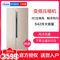 海尔冰箱 BCD-642WDVMU1 642升 海尔变频双门对开门风冷无霜冰箱 智能WIFI变频风冷 送货到家
