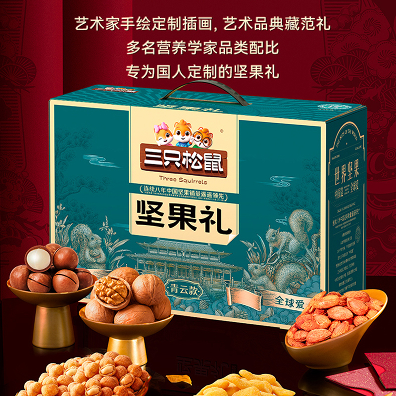 三只松鼠坚果礼盒臻选佳果香酥脆爽醇香浓郁清鲜甘润青云款1755g高清大图