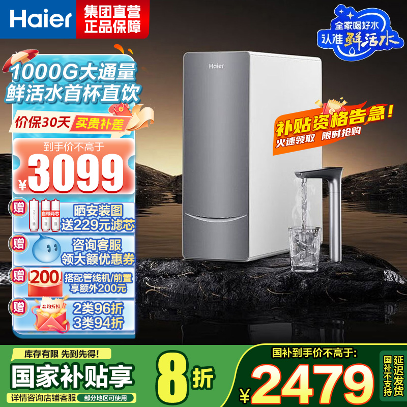 海尔(Haier)鲜活水净热一体机净水设备 961