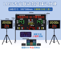盛桐威篮球比赛电子记分牌24秒计时器计分器计分牌 LQ56专业联动版本