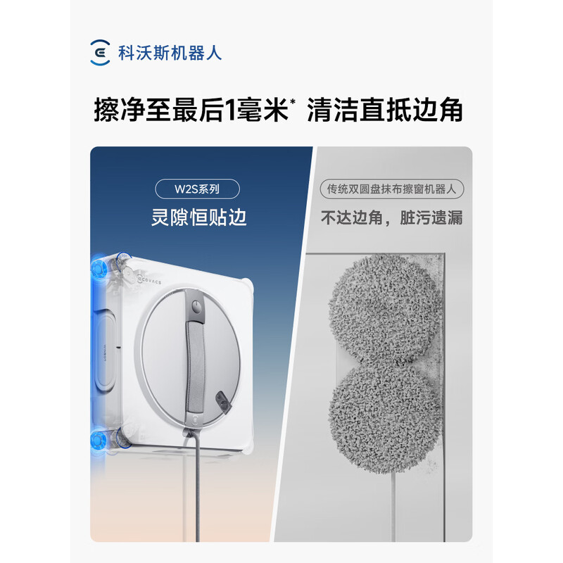 科沃斯窗宝W2S全能基站版擦窗机器人 自动喷水湿擦 高层家用智能清洁 1L大尘袋 机械操控 6米长线设计高清大图