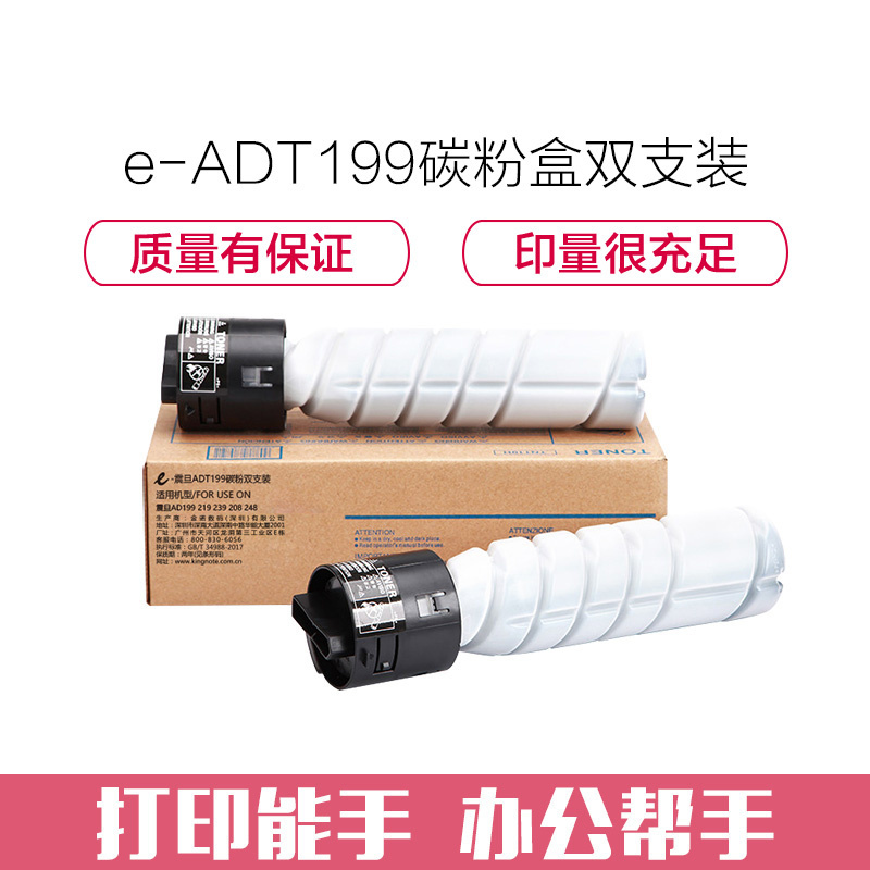 e代经典 ADT199碳粉盒双支装 适用AD199 219 239 208 248打印机墨粉粉筒