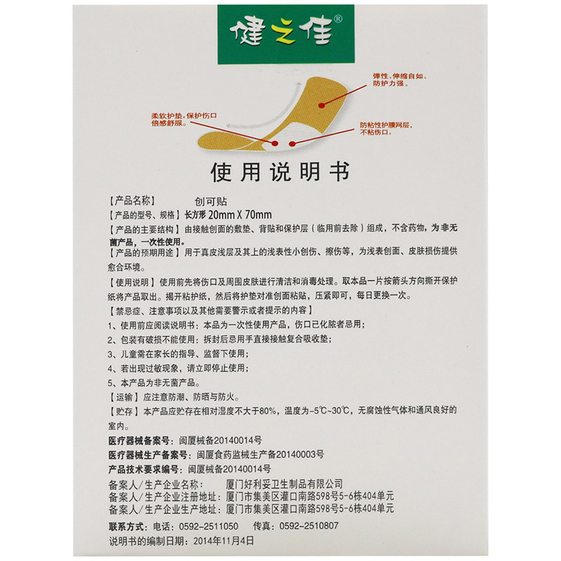 健之佳 创可贴(轻巧防水半透明) 长方形20mm*70mm*18片 舒适透气高清大图