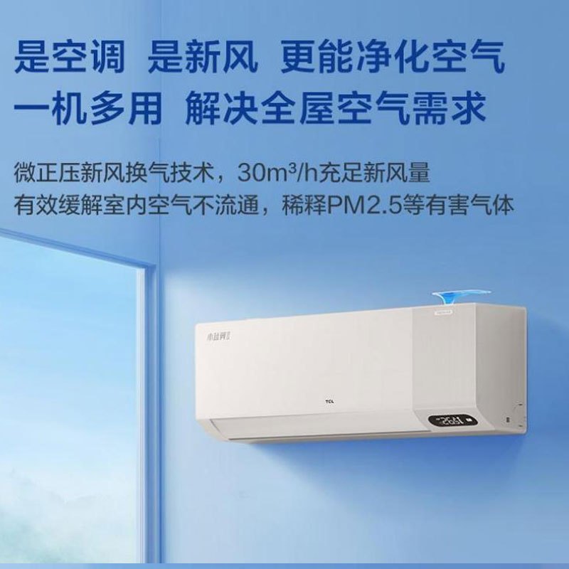 tcl空调15匹小蓝翼ii青春版新风空调恒温新风一级能效kfr35gwyp1kab1