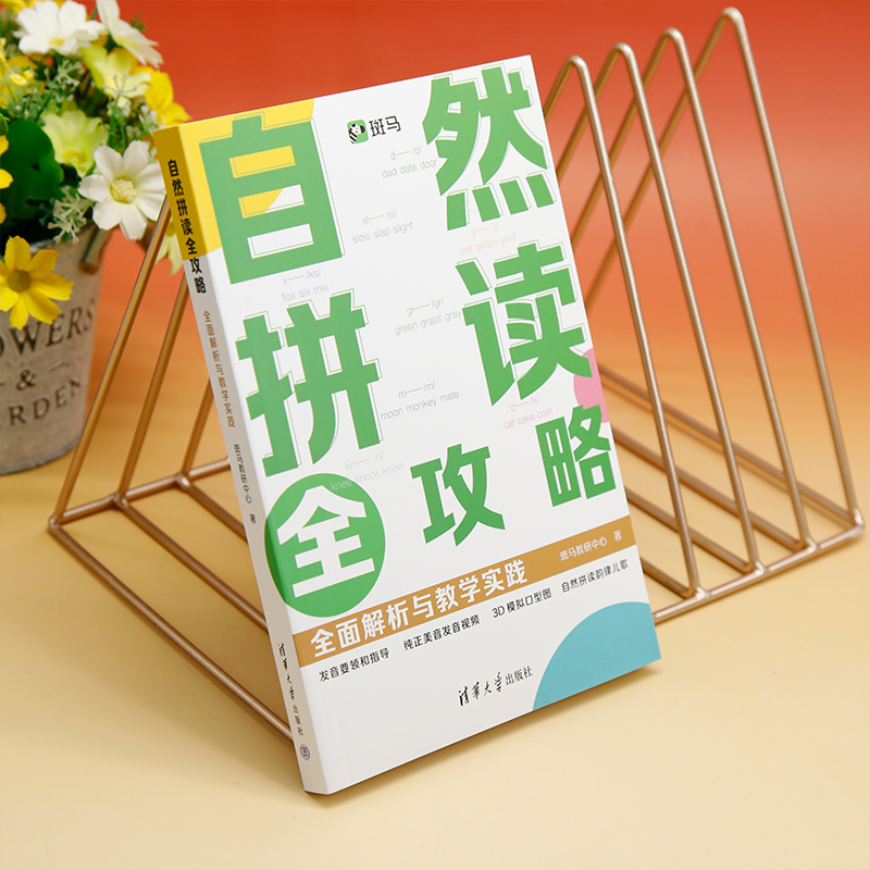 自然拼读全攻略:全面解析与教学实践