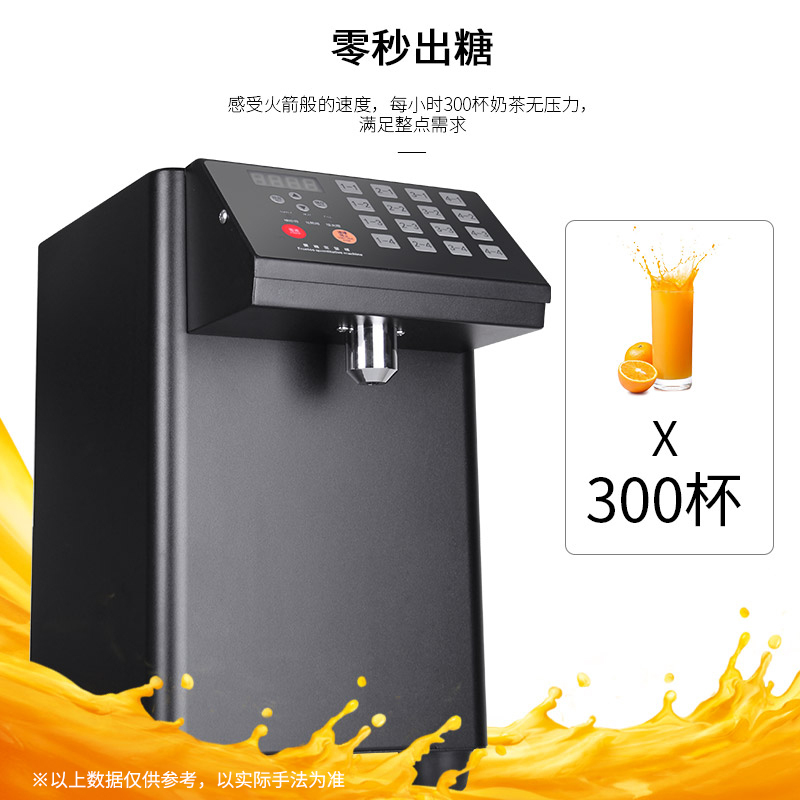 东贝好乐果糖定量机16格商用HY-R-B-1698奶茶店专用吧台全自动全套设备台湾果糖机