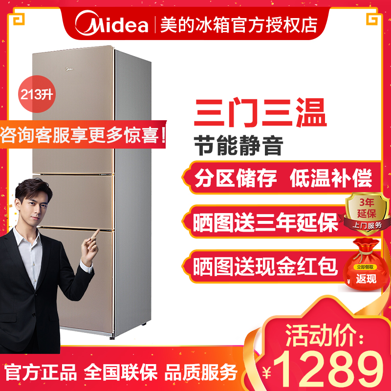美的(Midea)冰箱 三门直冷 节能静音 213升 电冰箱 多门家用小型小冰箱 BCD-213TM(E) 阳光米