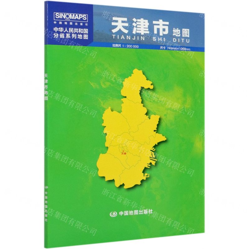 [N]天津市地图(1:200000)/中华人民共和国分省系列地图-9787520419543高清大图