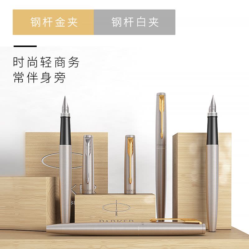 派克(PARKER) 乔特钢杆白夹墨水笔 单支价格 白夹图片