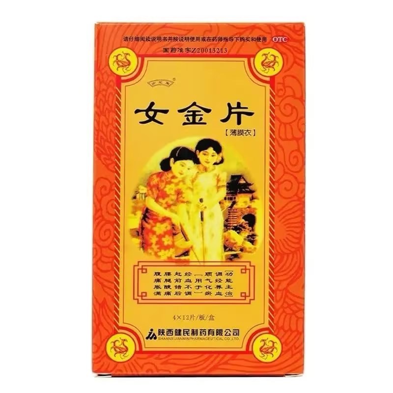 亦芝堂 女金片0.6g*48片/盒调经养血顺气化瘀用于经血不调赶前错后腰腿酸痛妇科用药官方旗舰店正品