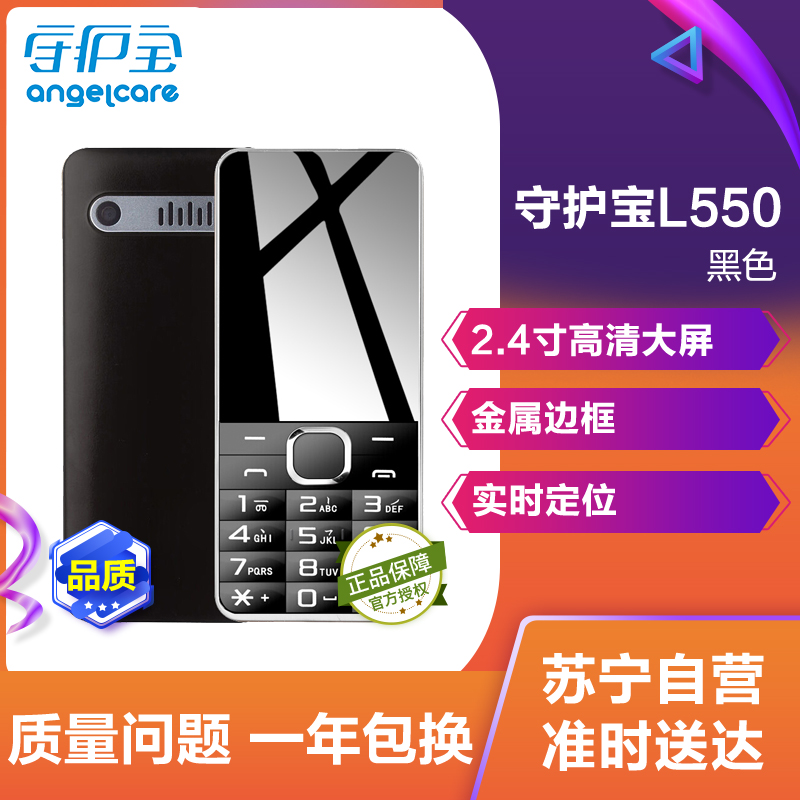 守护宝(上海中兴) L550 直板按键超长待机 移动/联通2G老人机 双卡双待老人手机 学生备用老年功能机 黑色高清大图