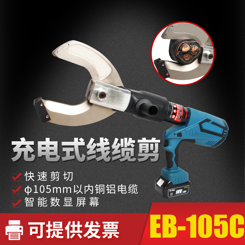 SHANGTIE 智能充电式液压切刀 EB-105C/台高清大图
