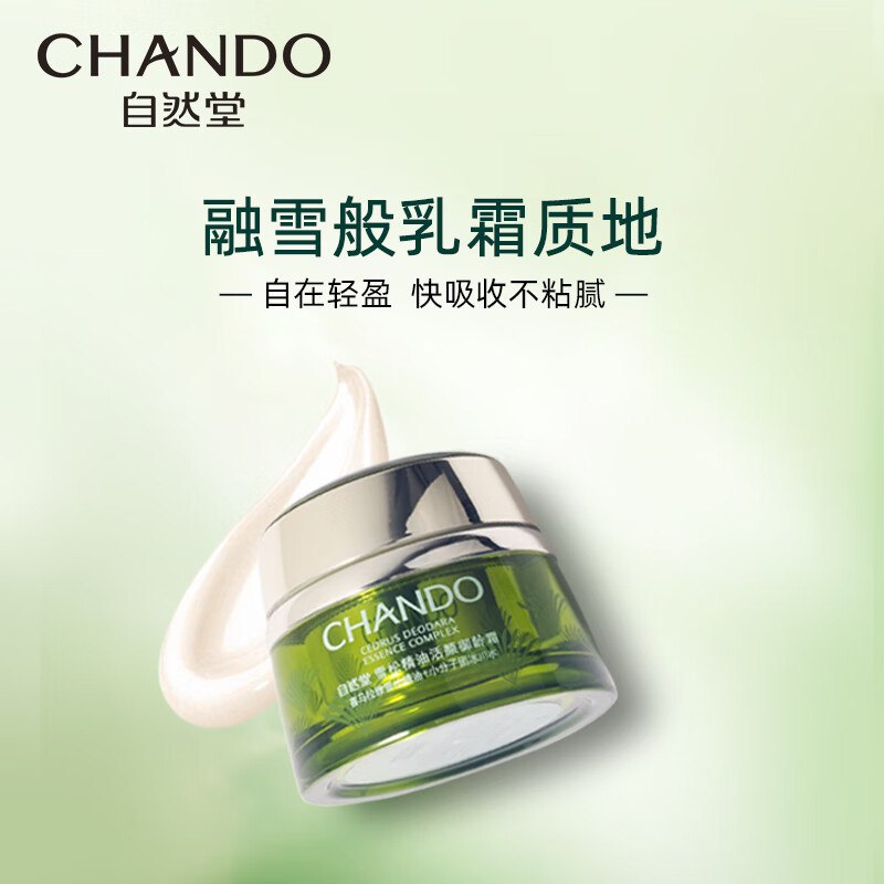 自然堂CHANDO雪松精油活颜御龄霜50g深层滋养温和呵护适合所有肤质高清大图