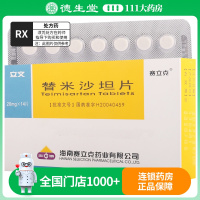 赛立克 替米沙坦片 20mg*14片/盒