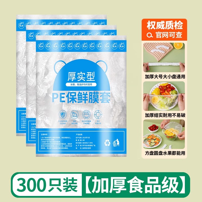 [补贴10%]一次性环保鲜膜套罩食品级PE家用保鲜袋碗罩盘子圆形冰箱罩微波炉