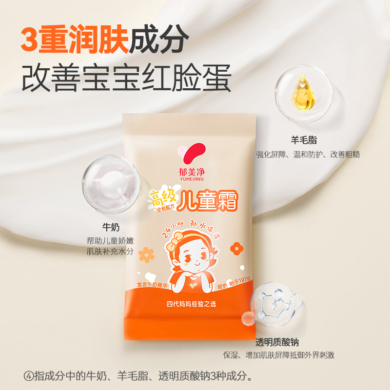 郁美净高级儿童霜30g*2袋 国货面霜护肤霜鲜奶霜 滋润润肤保湿高清大图