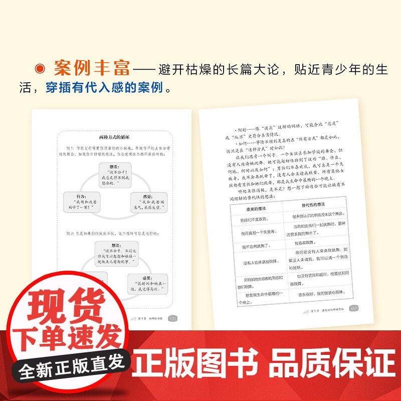 美国心理学会情绪管理自助读物--情绪低落,怎么办?——青少年应对抑郁情绪指南 (美)杰奎琳· 托纳、(美)克莱高清大图