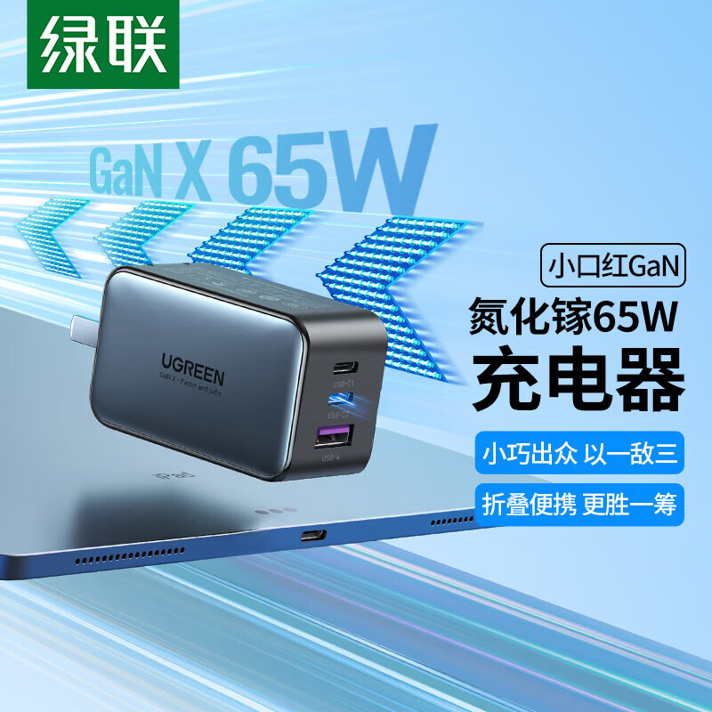 绿联65W氮化镓充电器多口快充插头可折叠 三口单头2C1A 黑色CD244(20700)