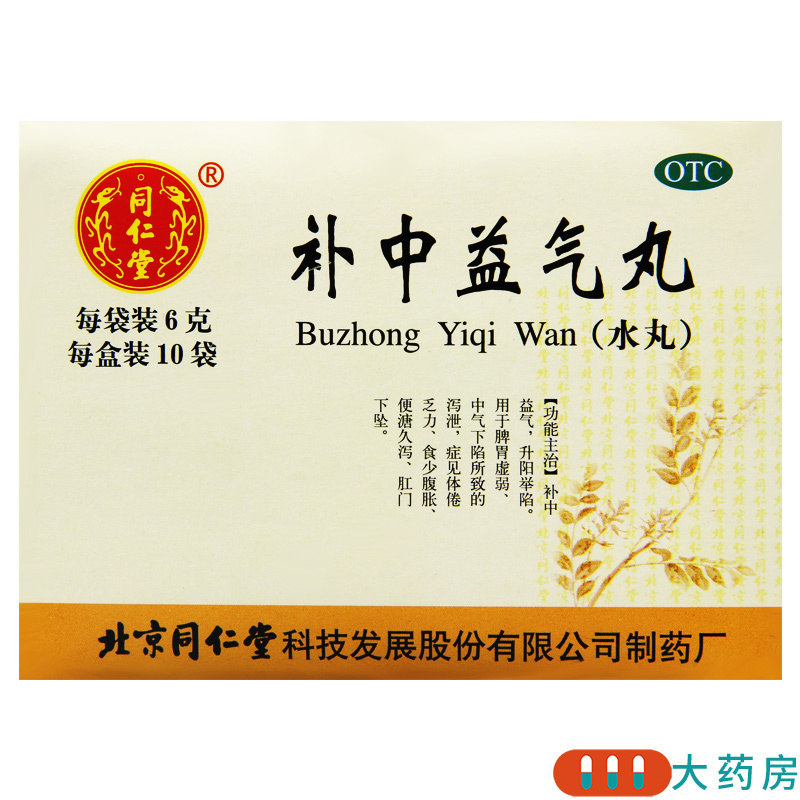 [12盒]同仁堂 补中益气丸 6g*10袋/盒*12盒 脾胃虚弱食少腹胀便溏久泻