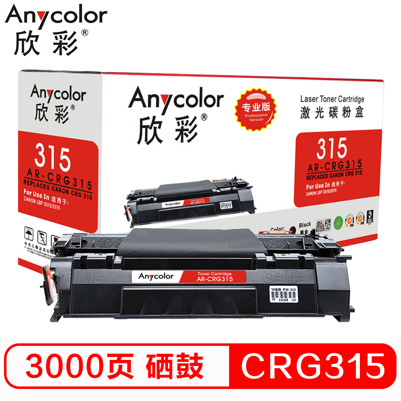欣彩AR-CRG315硒鼓专业版黑色单支装适用佳能LBP3310 3370(315)打印页数3000