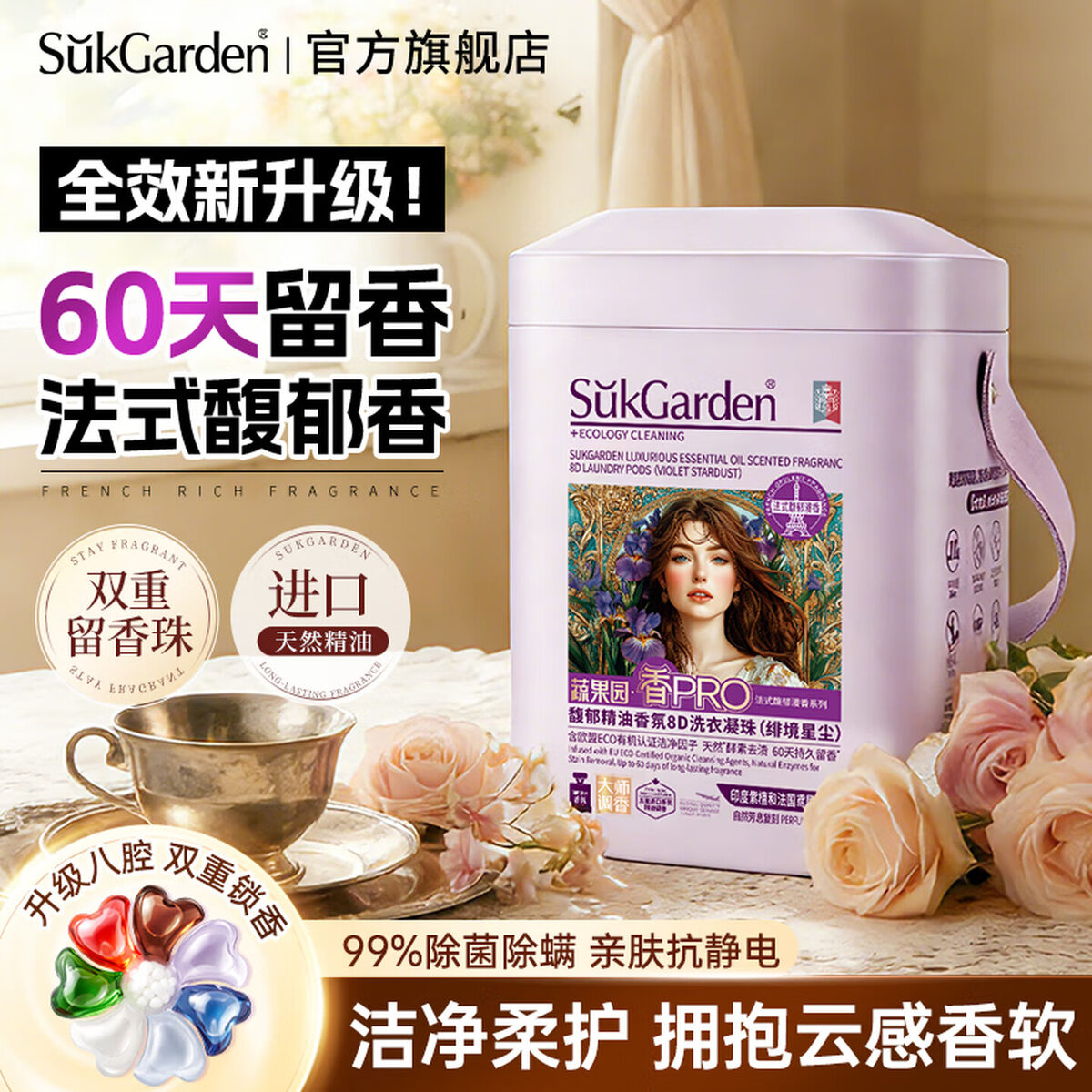 蔬果园法式香氛洗衣凝珠八合一持久留香60天除菌除螨去污护色洗衣球凝珠 _【香氛升级】30颗 洗衣凝珠