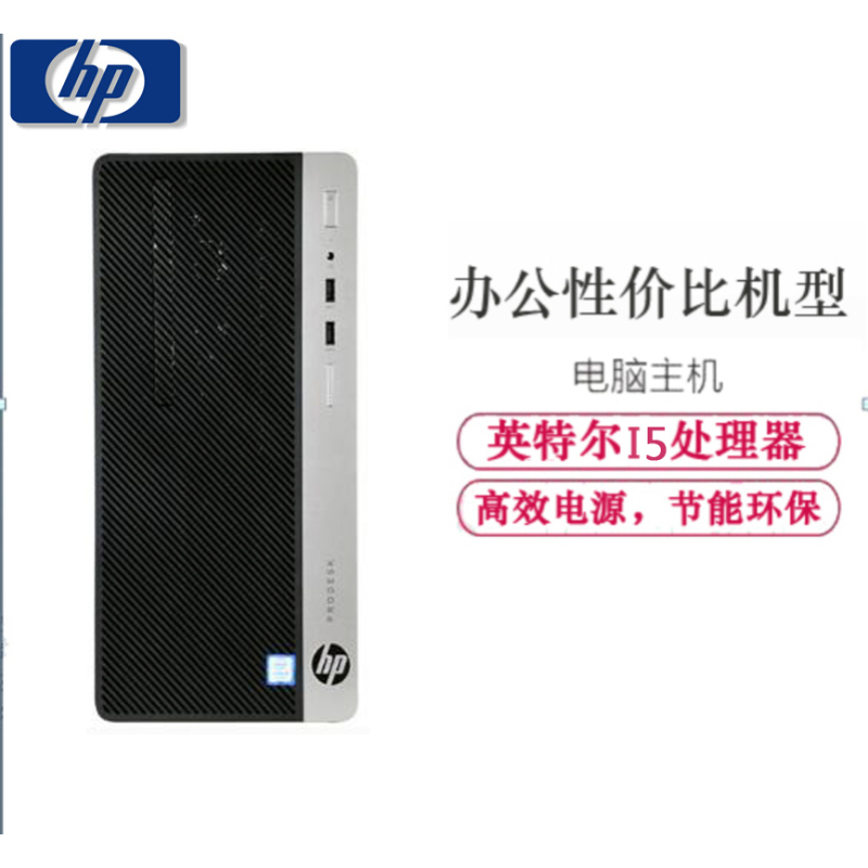 惠普（HP) ProDesk 600G3 SFF 台式电脑主机 I3-6100 4G 500G DVD刻 W7专业
