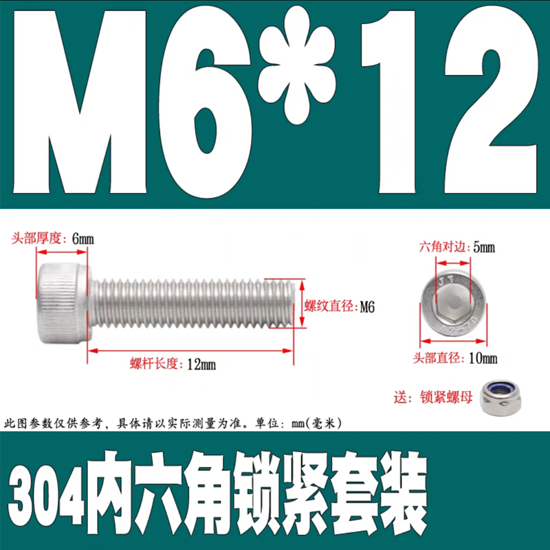 天瑞通邦 304不锈钢内六角锁紧螺栓套装 M6*12