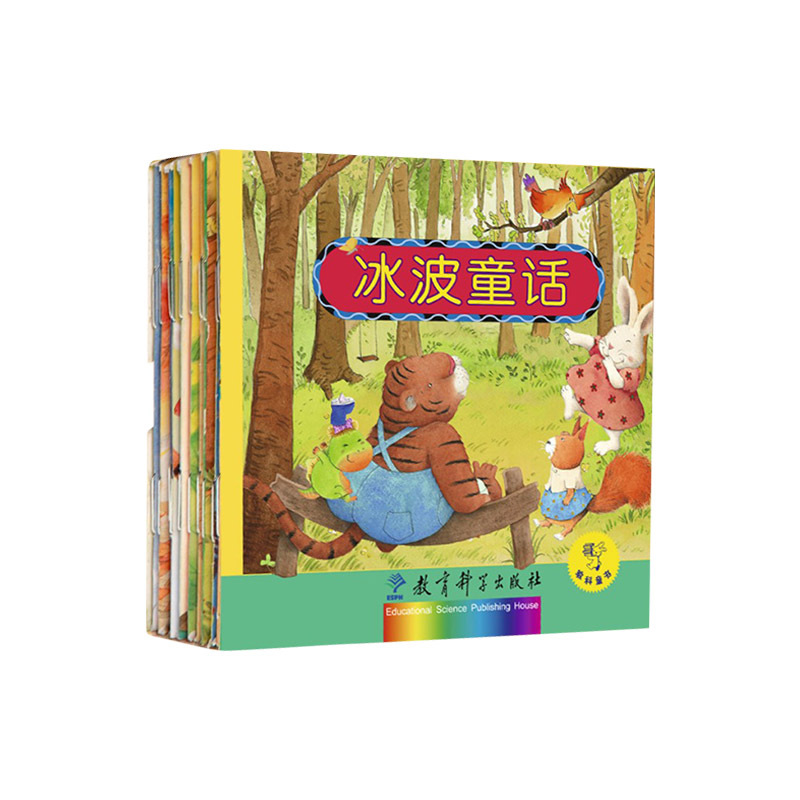 冰波童话袖珍版10册 [正版]全10册冰波童话袖珍版平装绘本一套真正培养儿童的自信心提高阅读能力掌握阅读策略的优质图画书