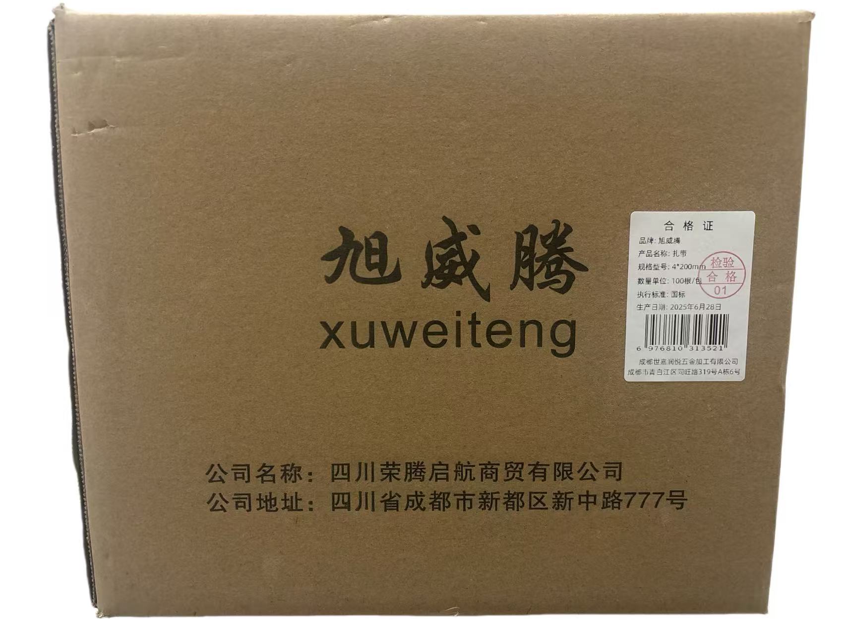 旭威腾扎带4*200mm(100根/包)高清大图