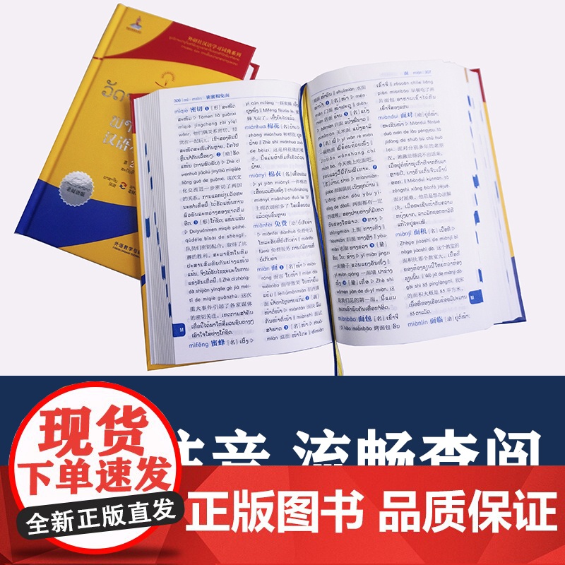 [外研社]汉语小词典(老挝语版)第2版高清大图