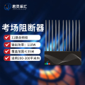 君灵采汇 110W大功率信号干扰阻断器 考场会议室教堂手机WIFI5G网络信号阻断器JL-A267S-DP39